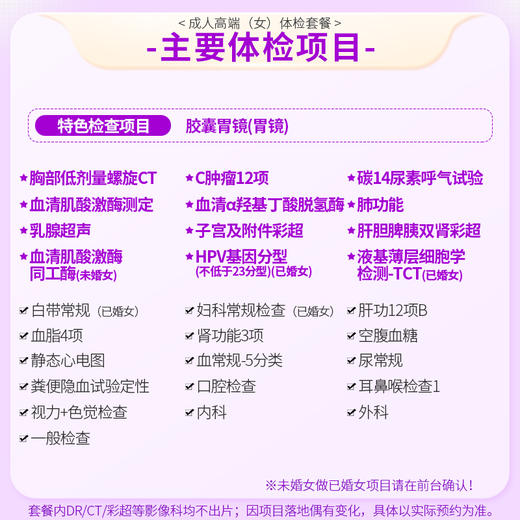 成人高端体检 含胶囊胃镜（女） 商品图1