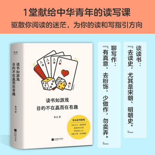 读书如游戏 目的不在赢而在有趣 鲁迅 如何教你阅读 文学书籍 商品图2