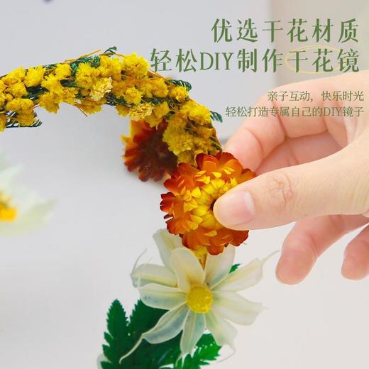 【教师节手工DIY干花镜子】儿童材料包 永生花化妆镜改造 春天活动材料 商品图2