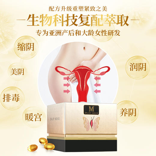 MOVO抑菌紧润缩因丹外用女私密护理 商品图7