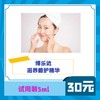 【单拍不发货】博乐达滋养修护精华试用装5ml 舒缓敏感提亮细致毛孔改善暗沉控油 商品缩略图0