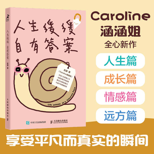 预售 预计八月上中旬发货 人生缓缓 自有答案 Caroline涵涵姐温暖新作 商品图3