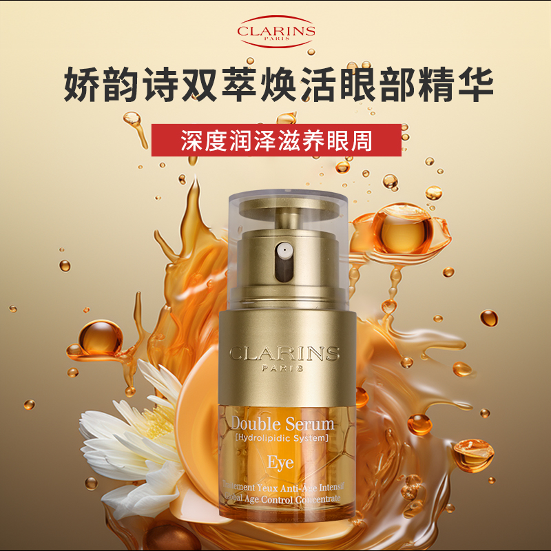 娇韵诗 双萃焕活眼部精华20ml