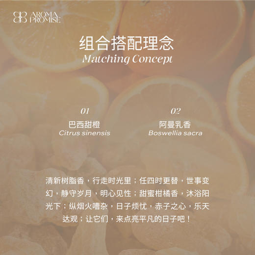 悠然辰光 巴西甜橙精油10ml+阿曼乳香精油5ml 商品图1