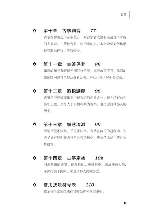 认识古筝 上海音乐出版社自营 商品图3