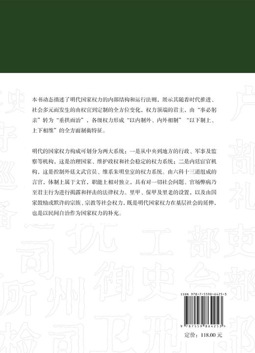 明代国家权力结构及运行机制 商品图3