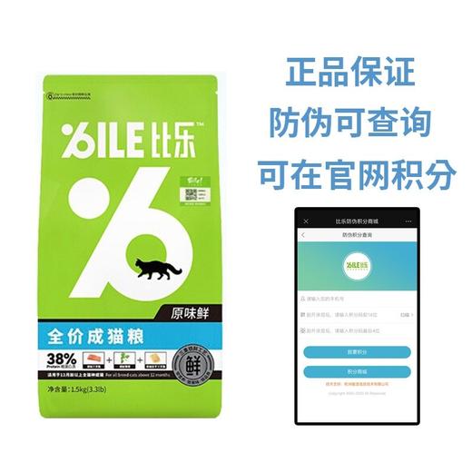 比乐原味低敏无谷室内成猫粮1.5KG-8KG 商品图0