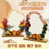 【教师节手工DIY干花镜子】儿童材料包 永生花化妆镜改造 春天活动材料 商品缩略图0