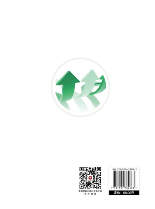 中国绿色经济增长研究——基于多维地方政府竞争视角 商品图2