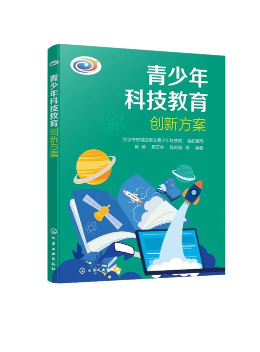 青少年科技教育创新方案 商品图0