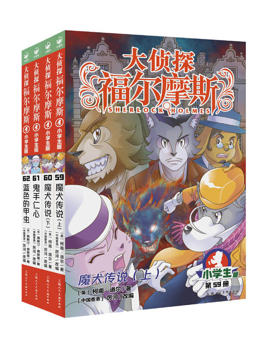 大侦探福尔摩斯（第16辑）：全4册（7-12岁） 商品图0