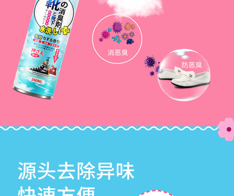 鞋袜除臭剂详情页01_05.jpg