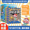 《写给孩子的漫画经济学》（全8册） 8大主题，循序渐进，帮助孩子掌握系统的经济学知识； 商品缩略图0