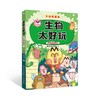 【生物太好玩】物种历险记 商品缩略图0