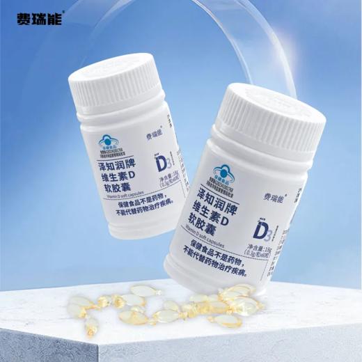 费瑞能维生素D3阳光维生素 商品图0