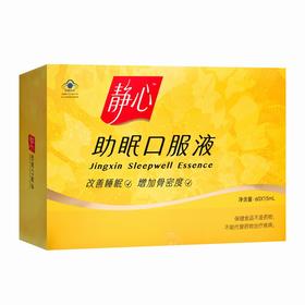 静心助眠口服液(礼盒装)【60*15ml】深圳太太