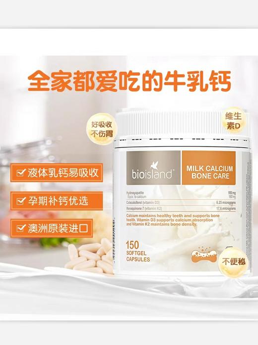 澳洲bioisland进口液体牛乳钙/儿童赖氨酸助长素2段60粒 商品图5