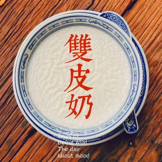 百年传承·何十三双皮奶140g（袋装） 商品图1