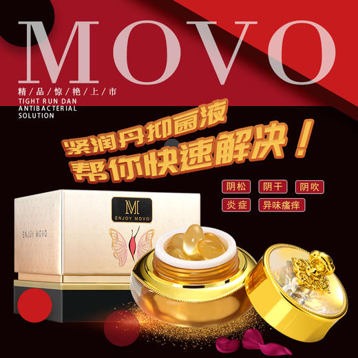 MOVO抑菌紧润缩因丹外用女私密护理 商品图0