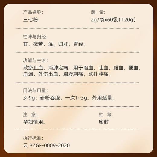 【官方正品】云南白药豹七冻干三七粉2g*60袋 冻干工艺高皂苷 GMP品质 礼盒装配精品礼盒 高端送礼 商品图11