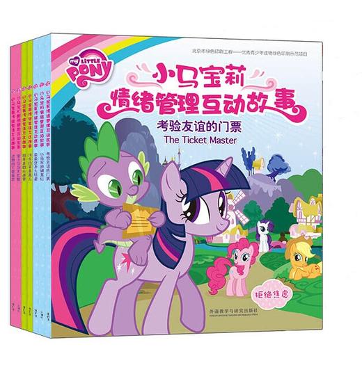 小马宝莉情绪管理互动故事(套装共8册) 商品图0