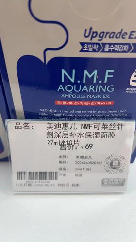 美迪惠儿 NMF可莱丝针剂深层补水保湿面膜 27ml*10片