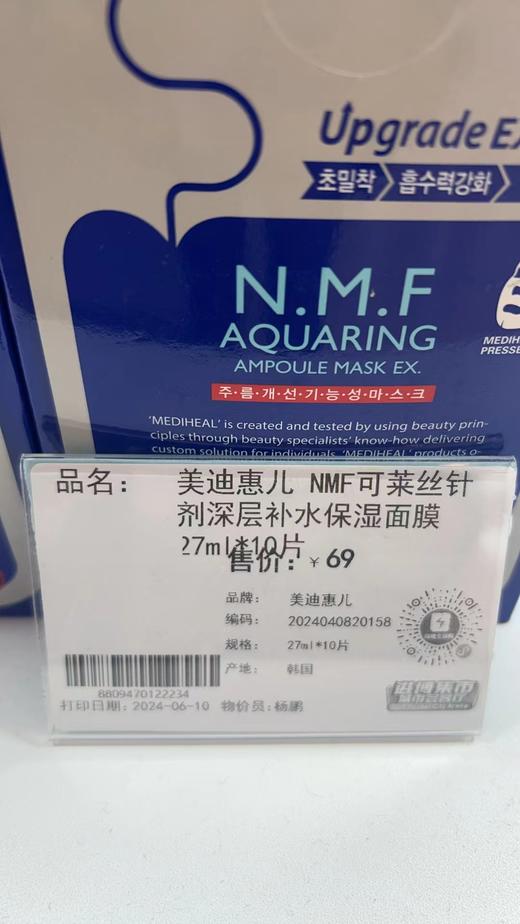 美迪惠儿 NMF可莱丝针剂深层补水保湿面膜 27ml*10片 商品图0