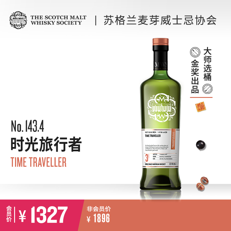 【SMWS】 143.4 时光旅行者  3年 单一麦芽 威士忌 碳化桶 洋酒（买赠一年会籍）