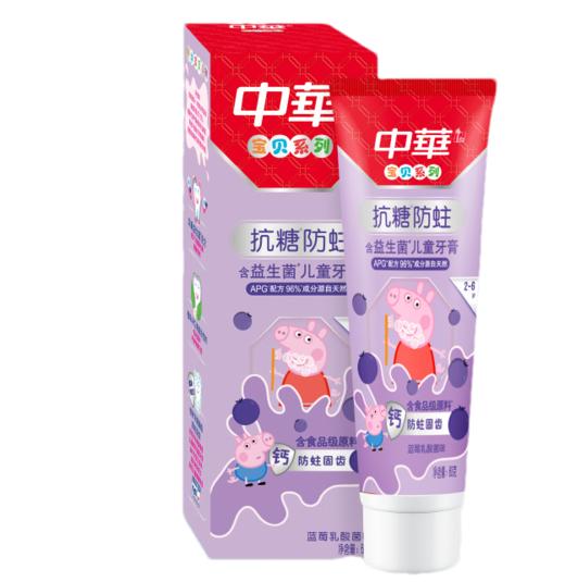 【清仓秒杀】中华抗糖儿童牙膏蓝莓乳酸菌味60g*4支（适合2-6岁）（25年3月） 商品图2