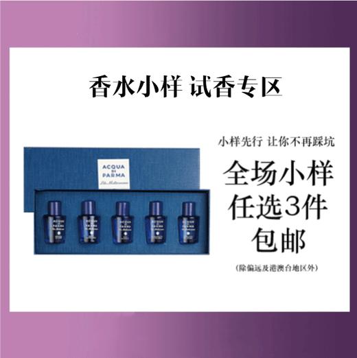 【专柜小样】意大利Acqua Di Parm 帕尔玛之水 蓝色地中海Q版香水礼盒 5mlx5 商品图0