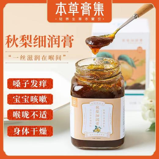 秋梨细润膏 润肺补水 止咳化痰  教师节礼物 商品图2