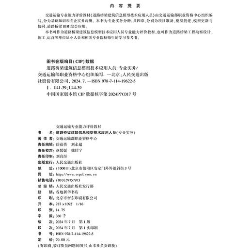 道路桥梁建筑信息模型技术应用人员（专业实务） 商品图4