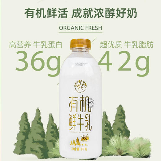 【全国包邮】乍甸有机鲜牛乳1kg*2（预售） 商品图6