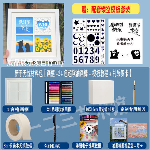 【教师节礼物油画棒】画框四宫格 单格油画棒 画手工DIY套装 送男女老师 商品图6