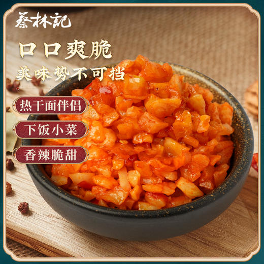 蔡林记下饭菜萝卜丁15g*30袋 开袋即食下饭常备 商品图1