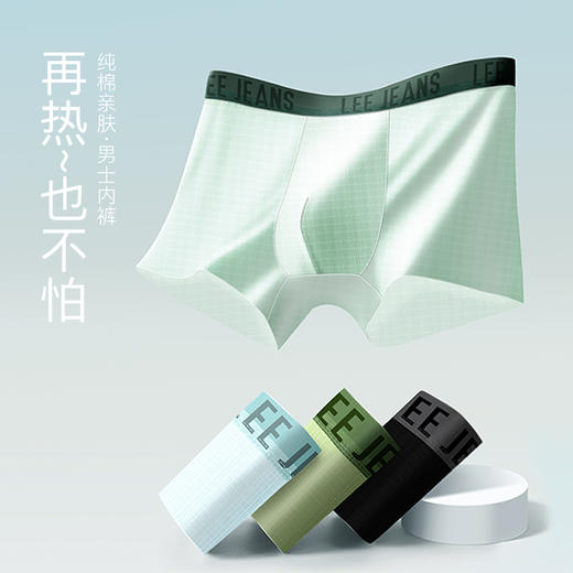 Lee 男士超薄冰丝内裤，无痕超透爽、0感速干【G】 商品图3