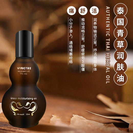 泰国原装进口VINCERE 十八籽油 青草润肤油 磨砂瓶身 瓶口滚珠设计 商品图0