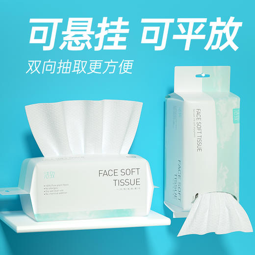 洁致抽挂两用一次性绵柔洗脸巾90抽 商品图0
