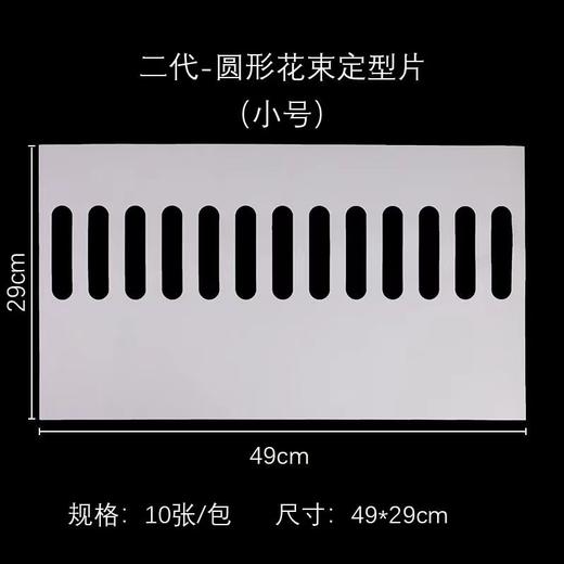 圆形花束包花神器定型片（10个/包） 商品图4