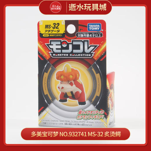 多美宝可梦 NO.932741  MS-32 炙烫鳄NO.932741 商品图0