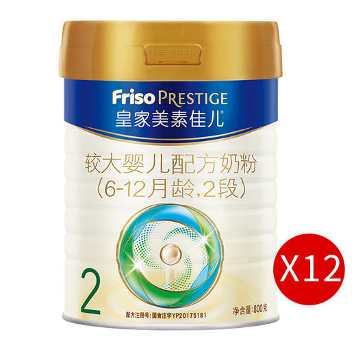 【整箱12罐】美素佳儿皇家2段较大婴儿配方奶粉（6-12个月适用） 800克/MES-712972 商品图0