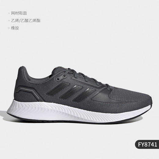 5折【自营】adidas/阿迪达斯  Runfalcon 2男运动休闲舒适缓震跑步鞋 FY8741 商品图0