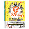 课本里的爆笑文学史（共5册） 商品缩略图3