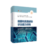 细菌和真菌感染诊治能力训练——病例剖析与临床思维（第1辑） 商品缩略图0