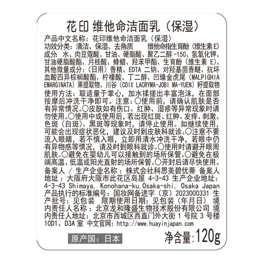 花印 维他命洁面乳(保湿) 120g  新老包装随机发货 商品图9