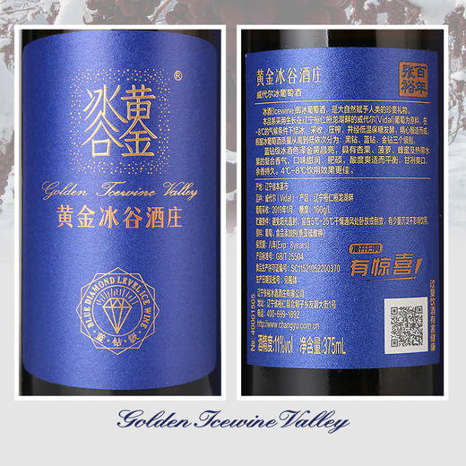 张裕黄金冰谷蓝钻级威代尔冰葡萄酒375ml 商品图1