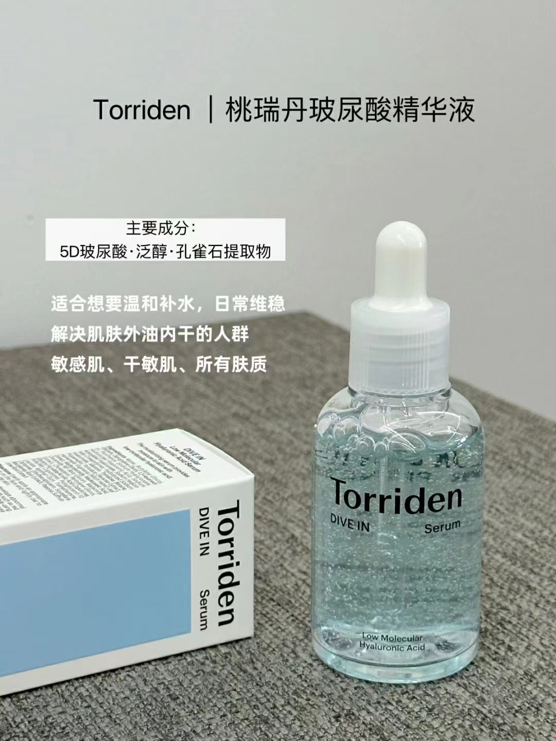 Torriden桃瑞丹玻尿酸精华液50ml