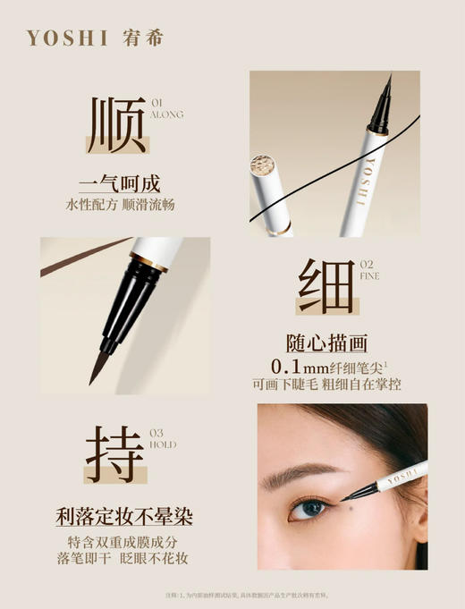 YOSHI宥希一笔成型眼线笔001浓郁黑1g 商品图1