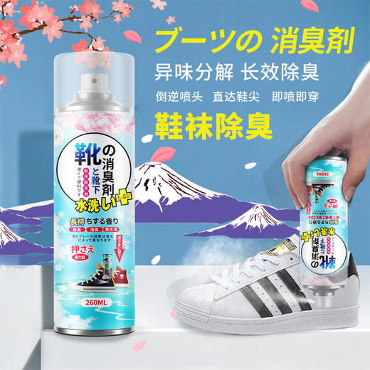 DWF696买一送二！【鞋袜除臭剂】260ml便携装除臭抗菌喷雾 脚臭脚汗空气清新剂RJ063 商品图0