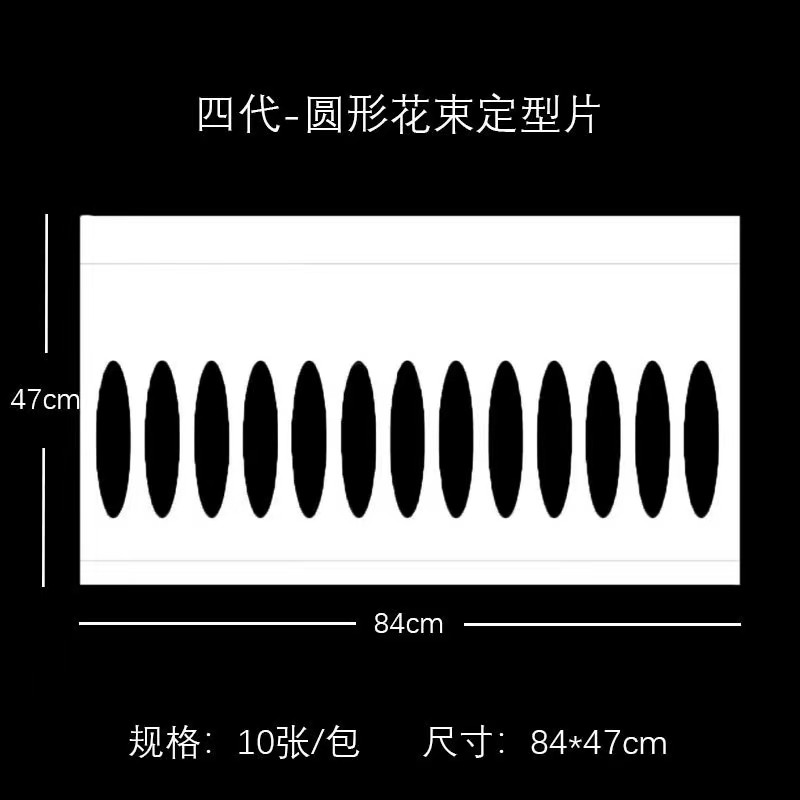 圆形花束包花神器定型片（10个/包）